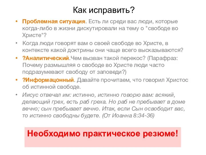 Проблемная ситуация. Есть ли среди вас люди, которые когда-либо в жизни