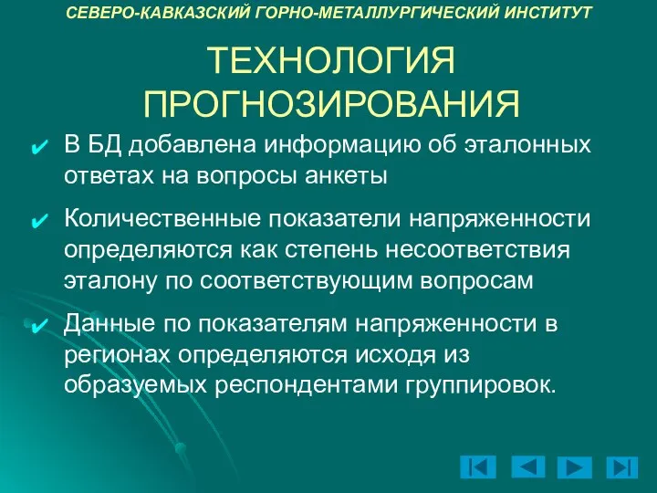 ТЕХНОЛОГИЯ ПРОГНОЗИРОВАНИЯ В БД добавлена информацию об эталонных ответах на вопросы