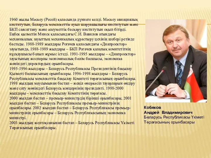 1960 жылы Мәскеу (Ресей) қаласында дүниеге келді. Мәскеу авиациялық институтын, Беларусь