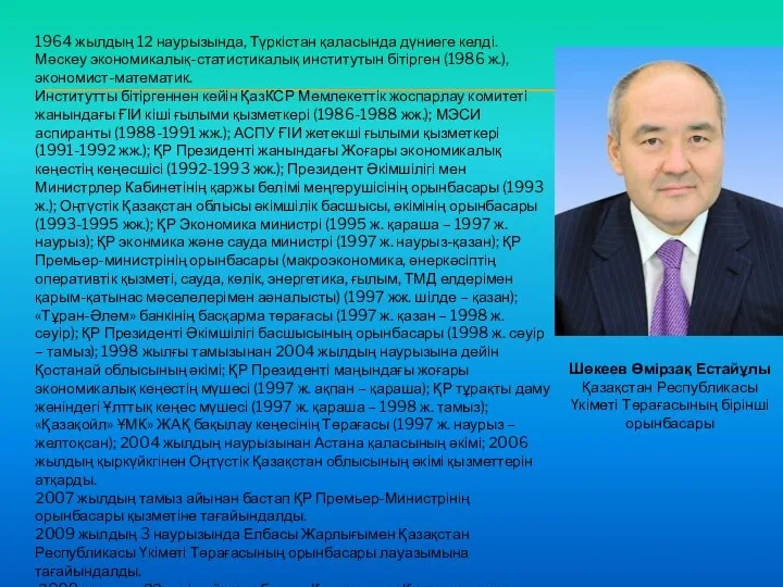 1964 жылдың 12 наурызында, Түркістан қаласында дүниеге келді. Мәскеу экономикалық-статистикалық институтын