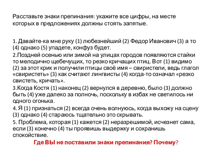 Расставьте знаки препинания: укажите все цифры, на месте которых в предложениях