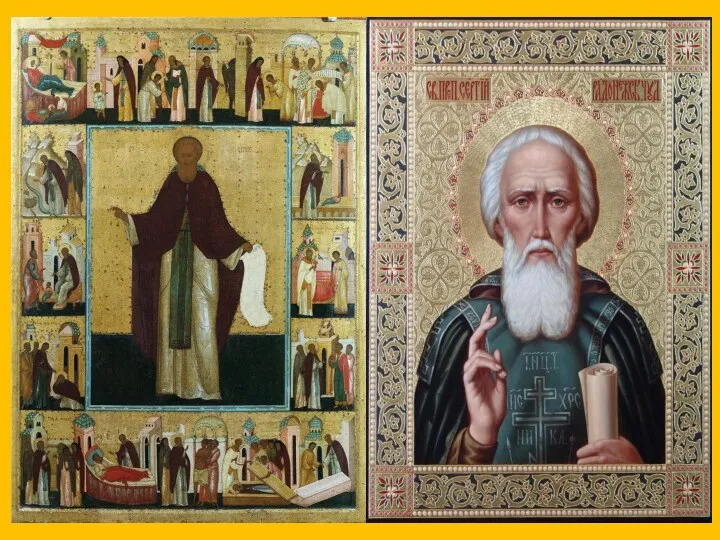 Церковь отмечает память преподобного Сергия в день кончины 25 сентября (8