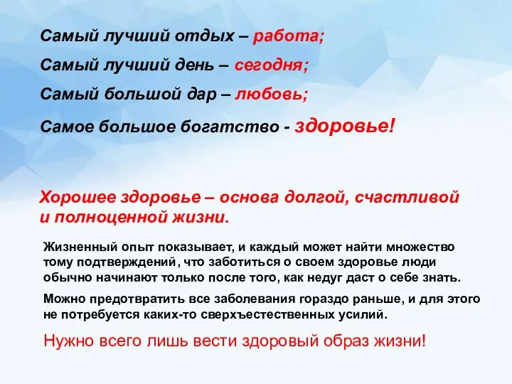 Самый лучший отдых – работа; Самый лучший день – сегодня; Самый