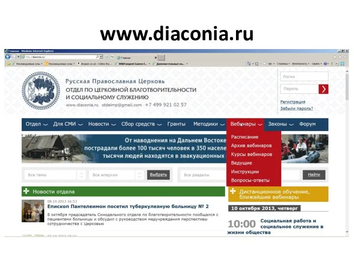 www.diaconia.ru