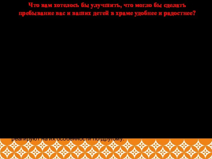 Что вам хотелось бы улучшить, что могло бы сделать пребывание вас