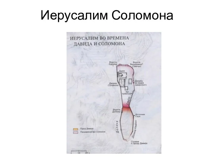 Иерусалим Соломона