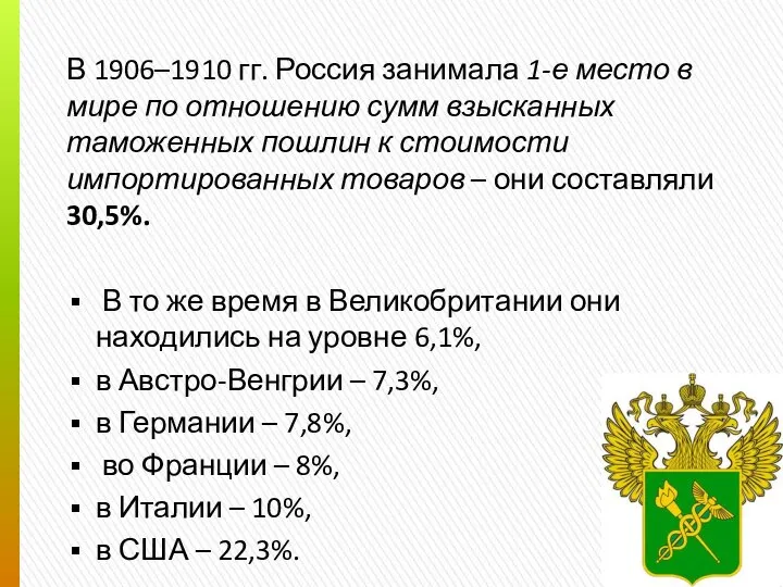 В 1906–1910 гг. Россия занимала 1-е место в мире по отношению