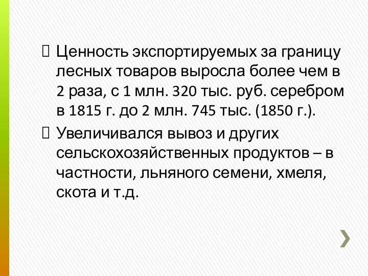 Ценность экспортируемых за границу лесных товаров выросла более чем в 2