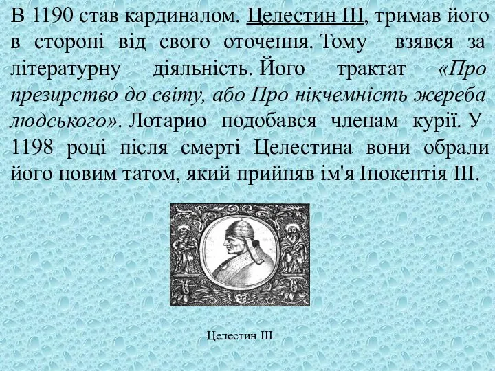 В 1190 став кардиналом. Целестин III, тримав його в стороні від