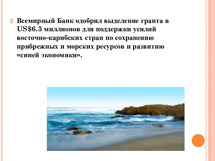 Всемирный Банк одобрил выделение гранта в US$6.3 миллионов для поддержки усилий