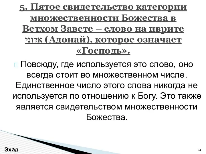 Повсюду, где используется это слово, оно всегда стоит во множественном числе.