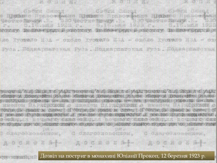 Дозвіл на постриг в монахині Юліанії Прокоп, 12 березня 1923 р.