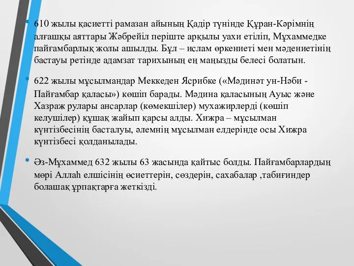 610 жылы қасиетті рамазан айының Қадір түнінде Құран-Кәрімнің алғашқы аяттары Жәбрейіл