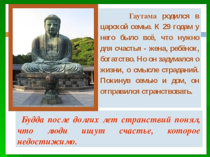 Будда, кто же это? Буддой является любой, открывший дхарму (истину) и