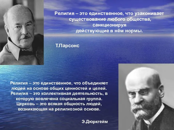 Религия – это единственное, что объединяет людей на основе общих ценностей