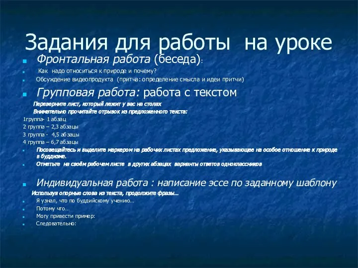 Задания для работы на уроке Фронтальная работа (беседа): Как надо относиться