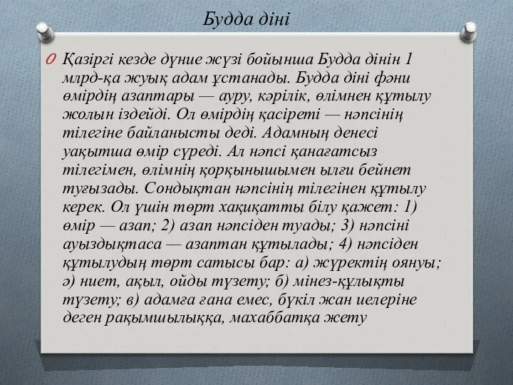 Будда діні Қазіргі кезде дүние жүзі бойынша Будда дінін 1 млрд-қа