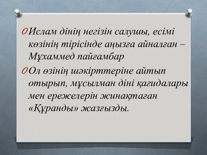 Ислам дінің негізін салушы, есімі көзінің тірісінде аңызға айналған – Мұхаммед