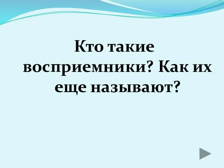 Кто такие восприемники? Как их еще называют?