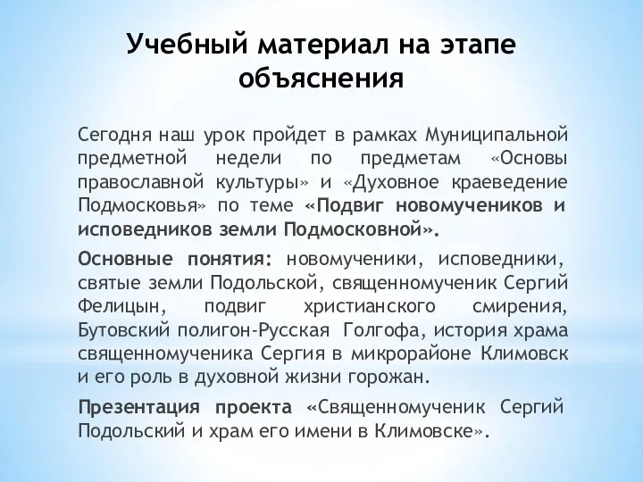 Учебный материал на этапе объяснения Сегодня наш урок пройдет в рамках