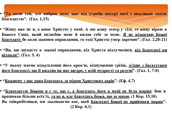 “Та коли той, хто вибрав мене вже від утроби матері моєї