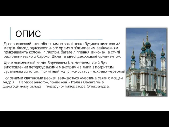 ОПИС Двоповерховий стилобат тримає зовні легке будинок висотою 46 метрів. Фасад