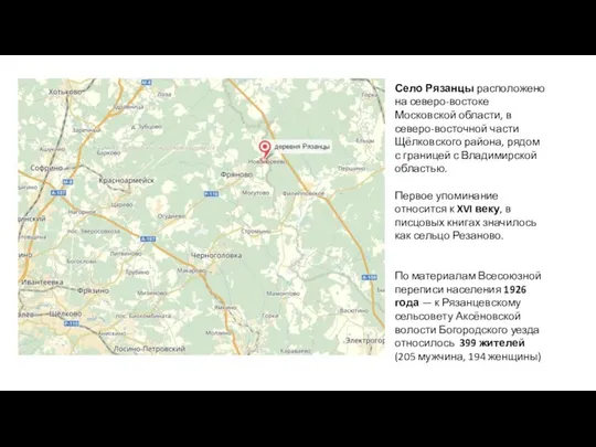 Село Рязанцы расположено на северо-востоке Московской области, в северо-восточной части Щёлковского