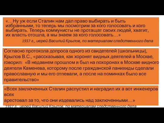 «…Ну уж если Сталин нам дал право выбирать и быть избранными,