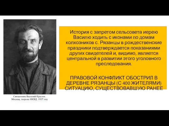 История с запретом сельсовета иерею Василю ходить с иконами по домам