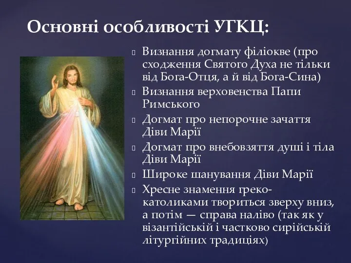 Визнання догмату філіокве (про сходження Святого Духа не тільки від Бога-Отця,