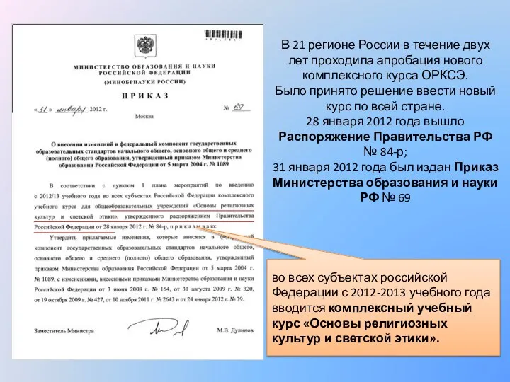 В 21 регионе России в течение двух лет проходила апробация нового