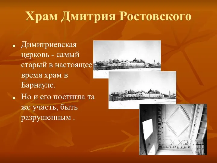 Храм Дмитрия Ростовского Димитриевская церковь - самый старый в настоящее время