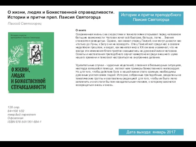 О книге Современная жизнь с ее скоростями и технологиями открывает перед