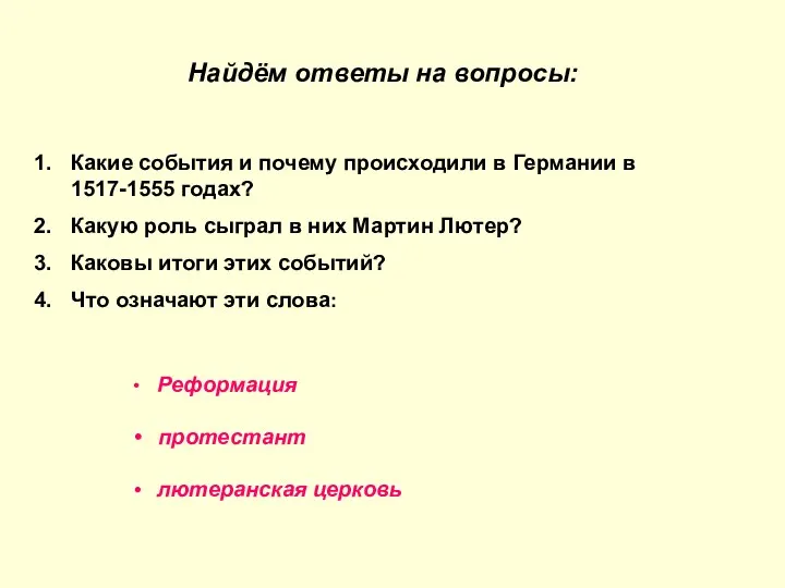 Какие события и почему происходили в Германии в 1517-1555 годах? Какую