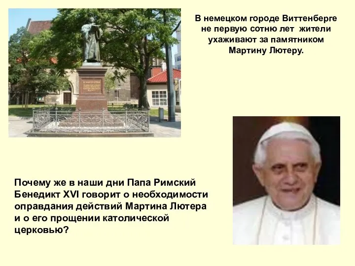 В немецком городе Виттенберге не первую сотню лет жители ухаживают за