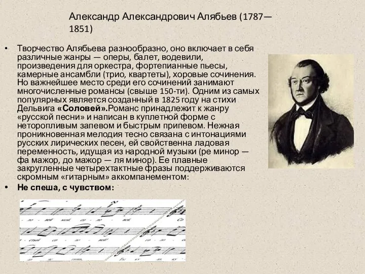 Творчество Алябьева разнообразно, оно включает в себя различные жанры — оперы,