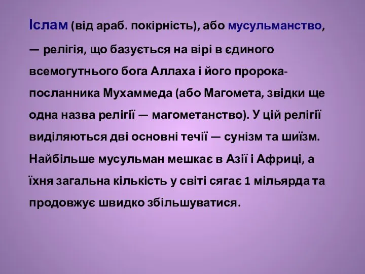 Іслам (від араб. покірність), або мусульманство, — релігія, що базується на