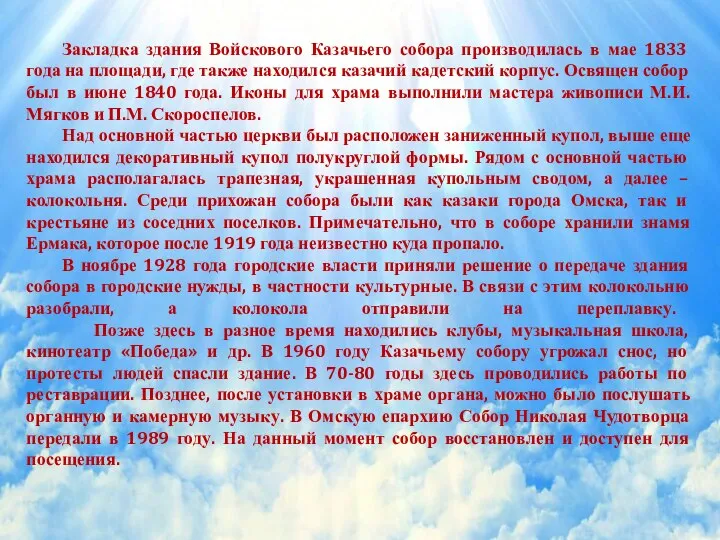 Закладка здания Войскового Казачьего собора производилась в мае 1833 года на