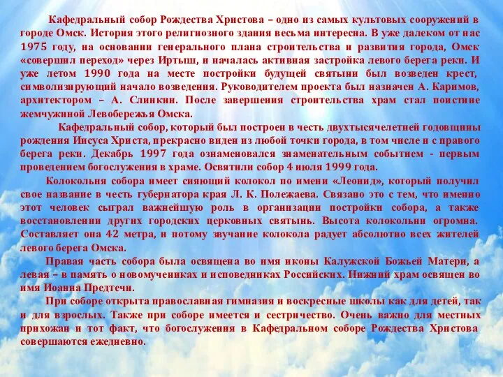 Кафедральный собор Рождества Христова – одно из самых культовых сооружений в