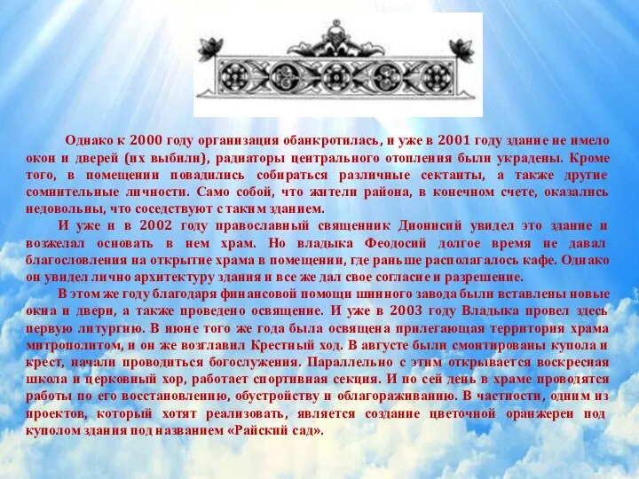 Однако к 2000 году организация обанкротилась, и уже в 2001 году