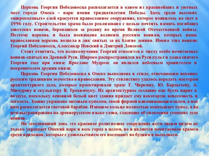 Церковь Георгия Победоносца располагается в одном из красивейших и уютных мест