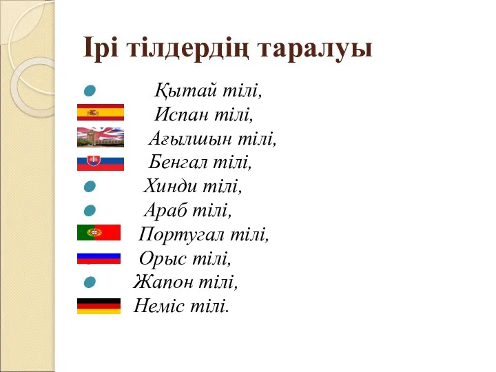 Ірі тілдердің таралуы Қытай тілі, Испан тілі, Ағылшын тілі, Бенгал тілі,