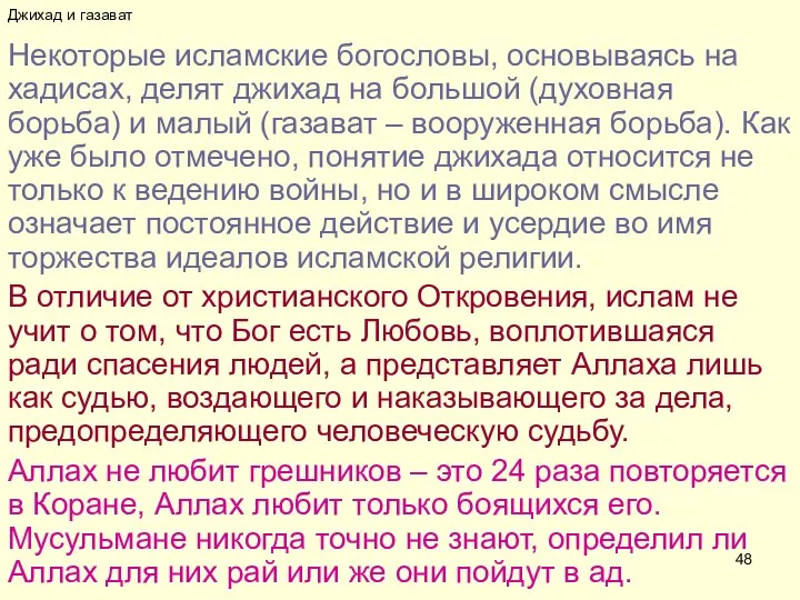 Джихад и газават Некоторые исламские богословы, основываясь на хадисах, делят джихад