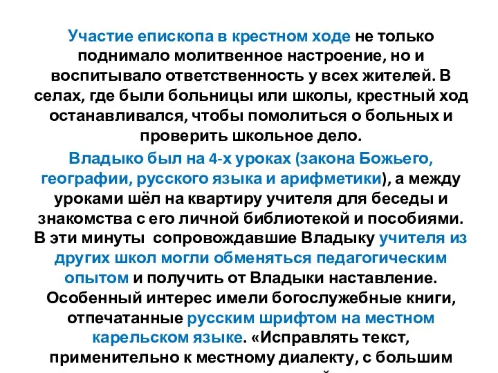 Участие епископа в крестном ходе не только поднимало молитвенное настроение, но