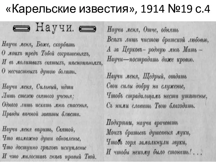«Карельские известия», 1914 №19 с.4