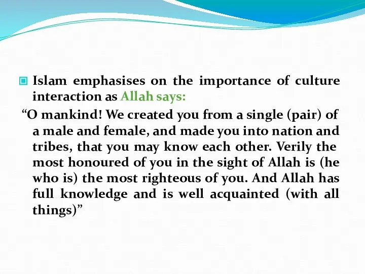 Islam emphasises on the importance of culture interaction as Allah says:
