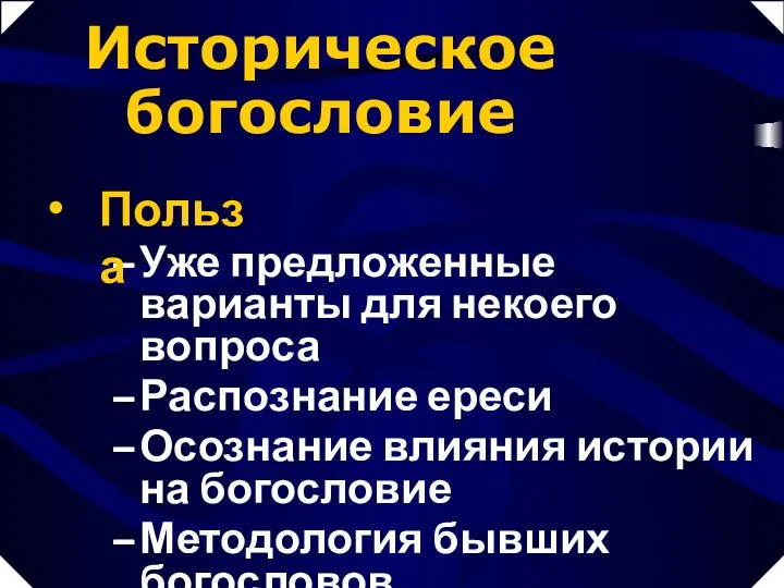 Уже предложенные варианты для некоего вопроса Распознание ереси Осознание влияния истории