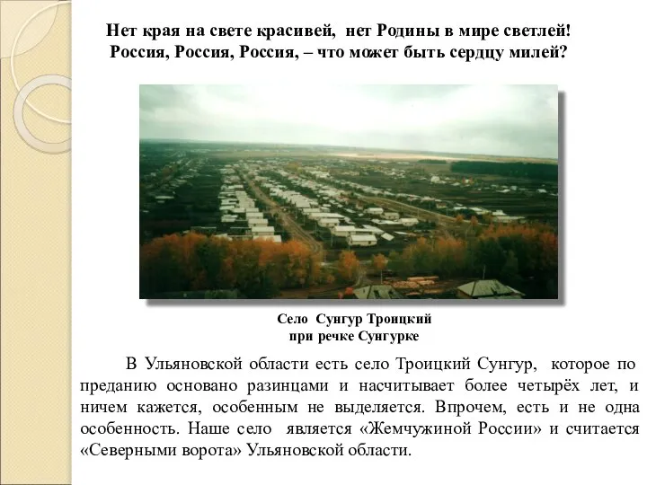 Нет края на свете красивей, нет Родины в мире светлей! Россия,