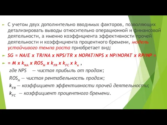 С учетом двух дополнительно вводимых факторов, позволяющих детализировать выводы относительно операционной