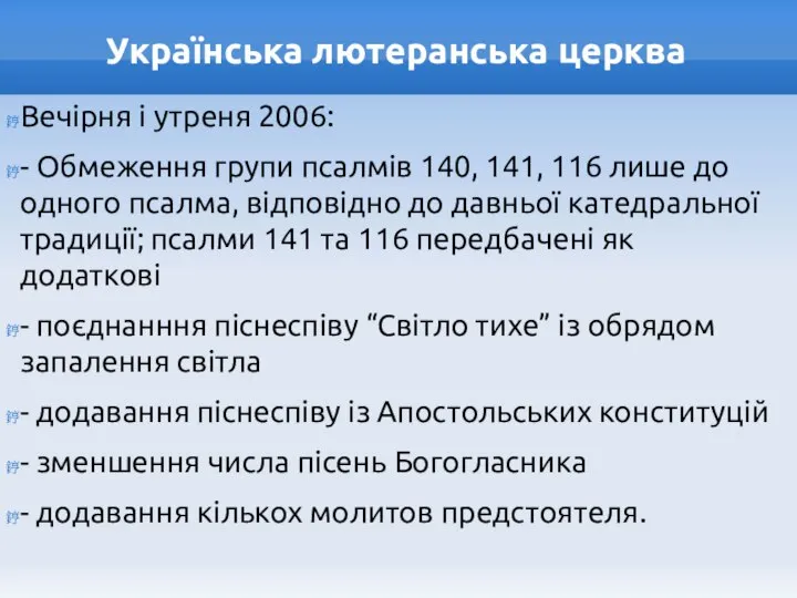 Українська лютеранська церква Вечірня і утреня 2006: - Обмеження групи псалмів